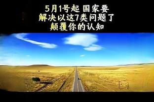 东契奇：我对打破詹姆斯的记录没啥兴趣 我只想有个自己的农场